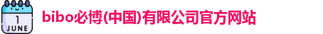 bibo必博